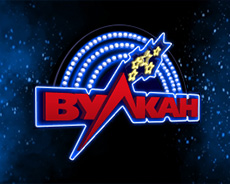 Вулкан